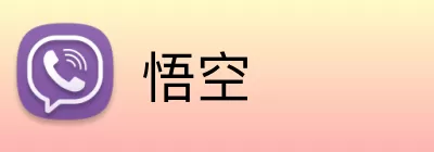悟空 logo